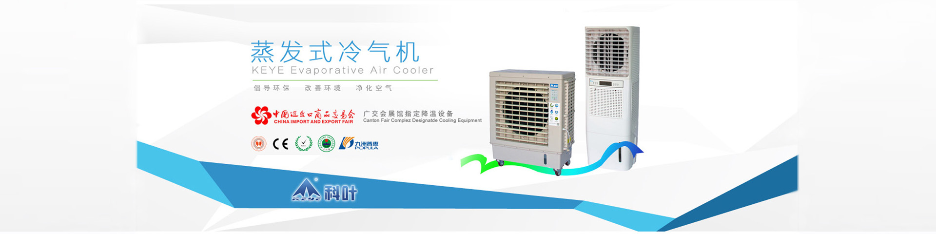 科叶环保空调CMS