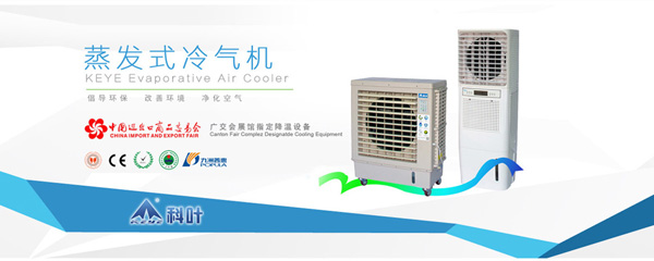 科叶环保空调CMS